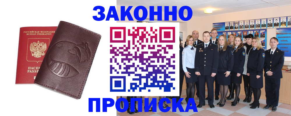 временная прописка в Шлиссельбурге